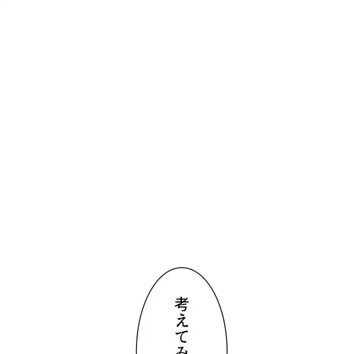 俺のワルな同級生 第138話 - 124