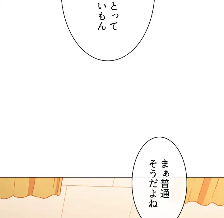俺のワルな同級生 第138話 - 127