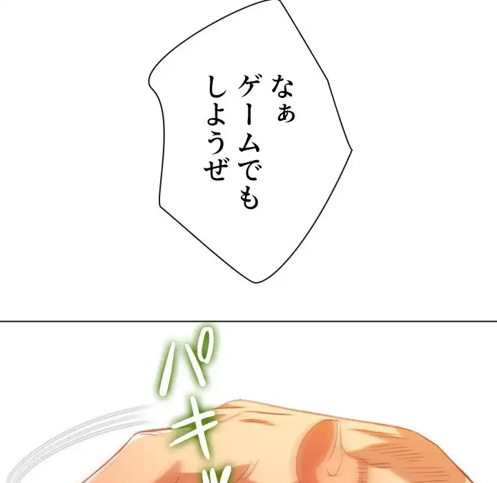 俺のワルな同級生 第138話 - 131