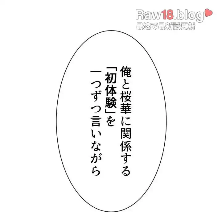 俺のワルな同級生 第138話 - 133