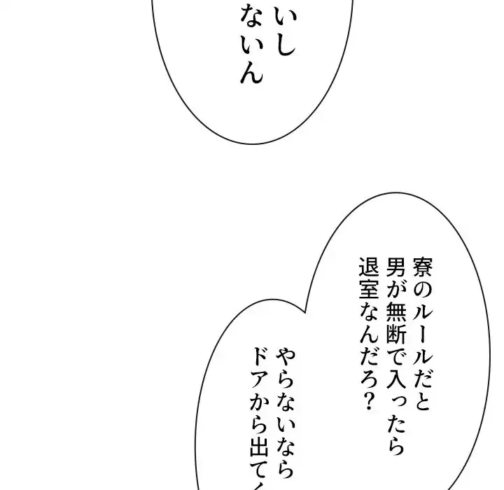 俺のワルな同級生 第138話 - 139