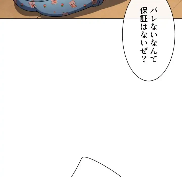 俺のワルな同級生 第138話 - 142