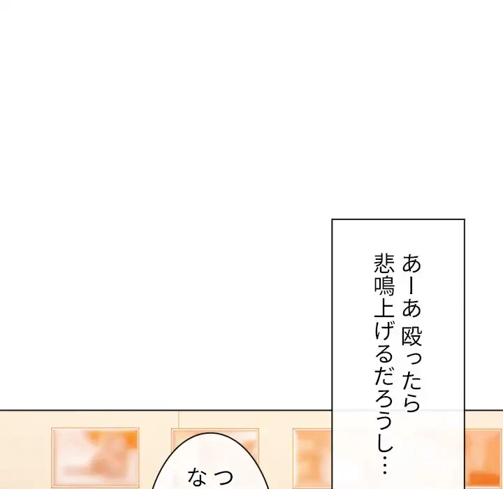 俺のワルな同級生 第138話 - 145