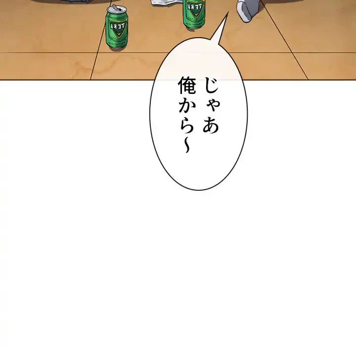 俺のワルな同級生 第138話 - 147