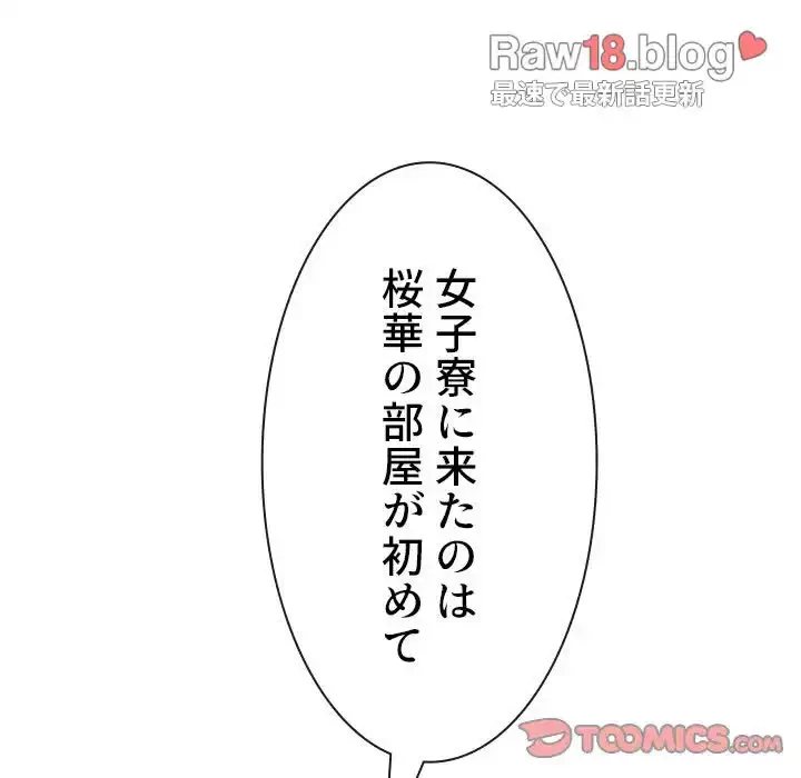 俺のワルな同級生 第138話 - 148