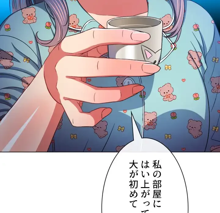 俺のワルな同級生 第138話 - 154