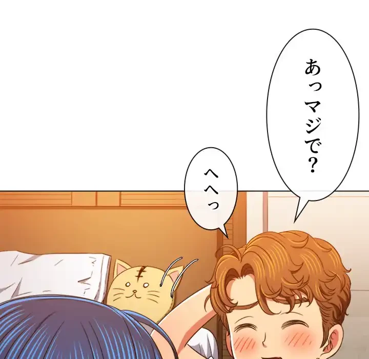 俺のワルな同級生 第138話 - 157