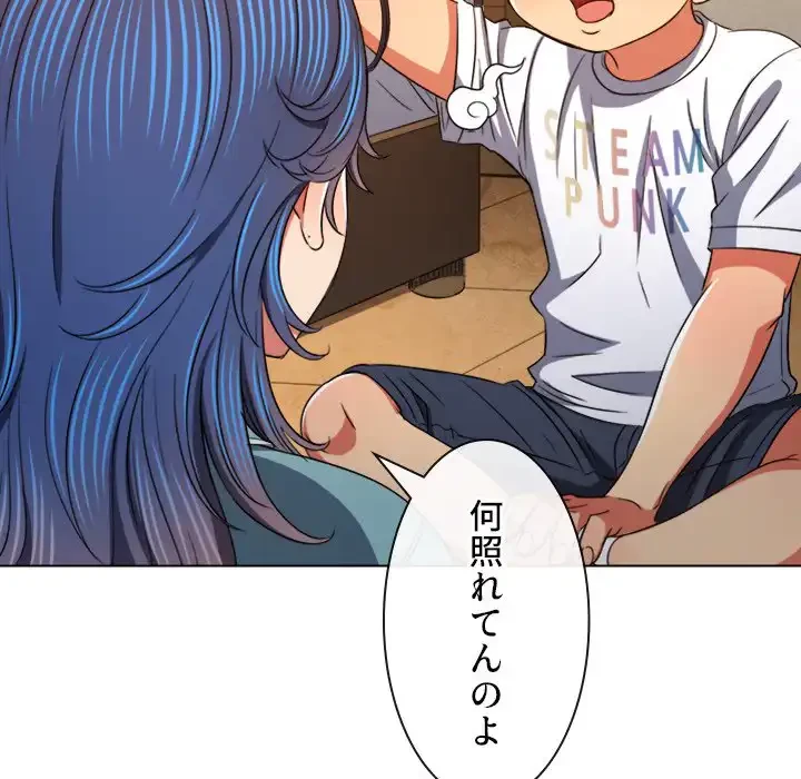 俺のワルな同級生 第138話 - 158