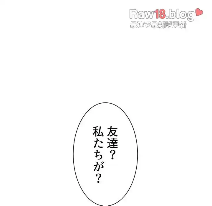俺のワルな同級生 第138話 - 162
