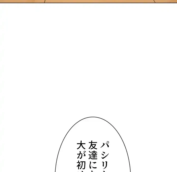 俺のワルな同級生 第138話 - 170