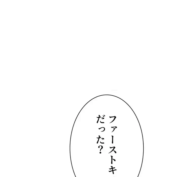 俺のワルな同級生 第138話 - 193