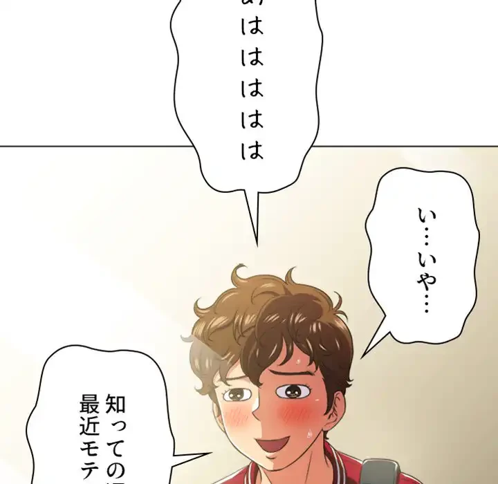 俺のワルな同級生 第138話 - 196