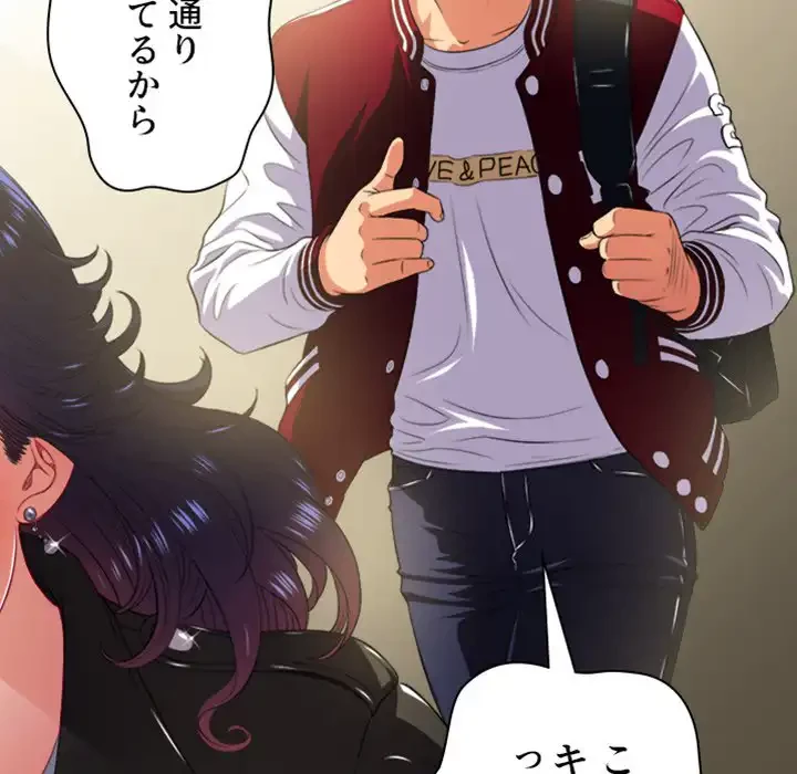 俺のワルな同級生 第138話 - 197