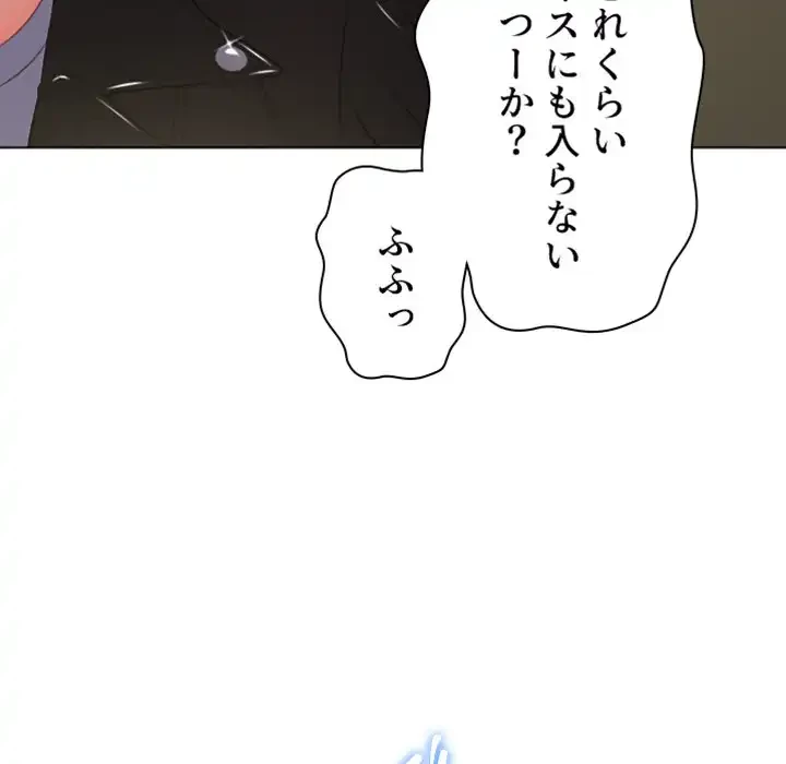 俺のワルな同級生 第138話 - 198