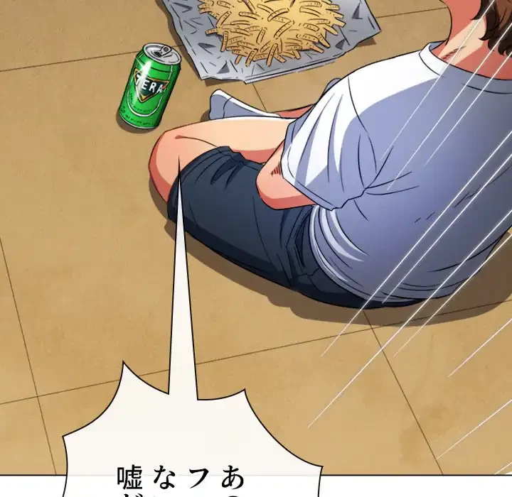 俺のワルな同級生 第138話 - 203