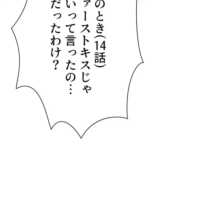 俺のワルな同級生 第138話 - 204