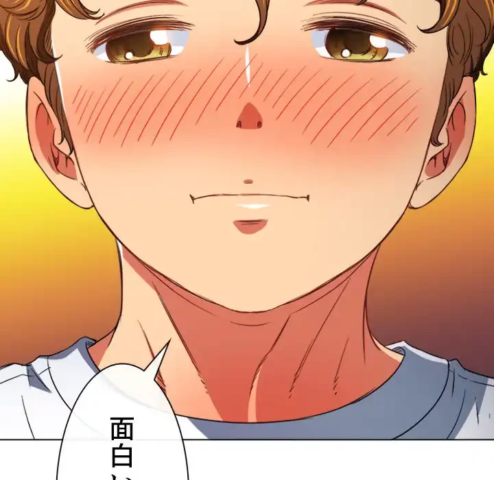 俺のワルな同級生 第139話 - 14