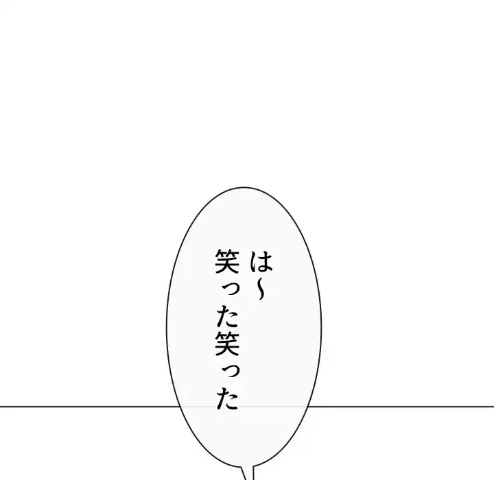 俺のワルな同級生 第139話 - 18