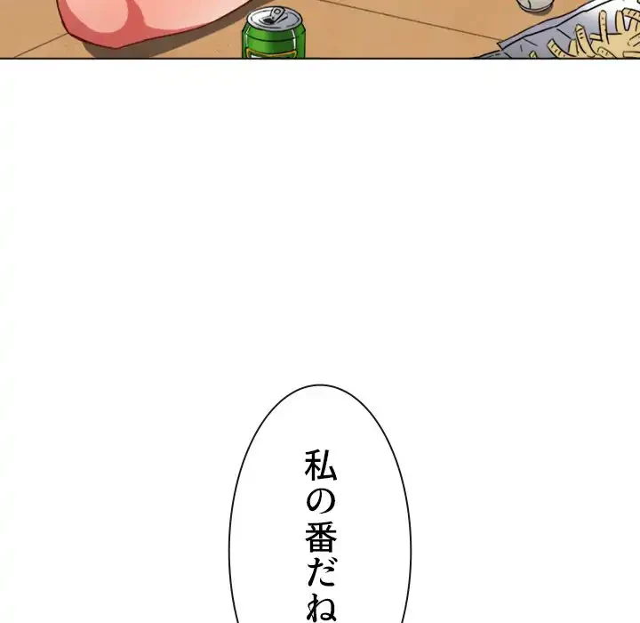 俺のワルな同級生 第139話 - 23