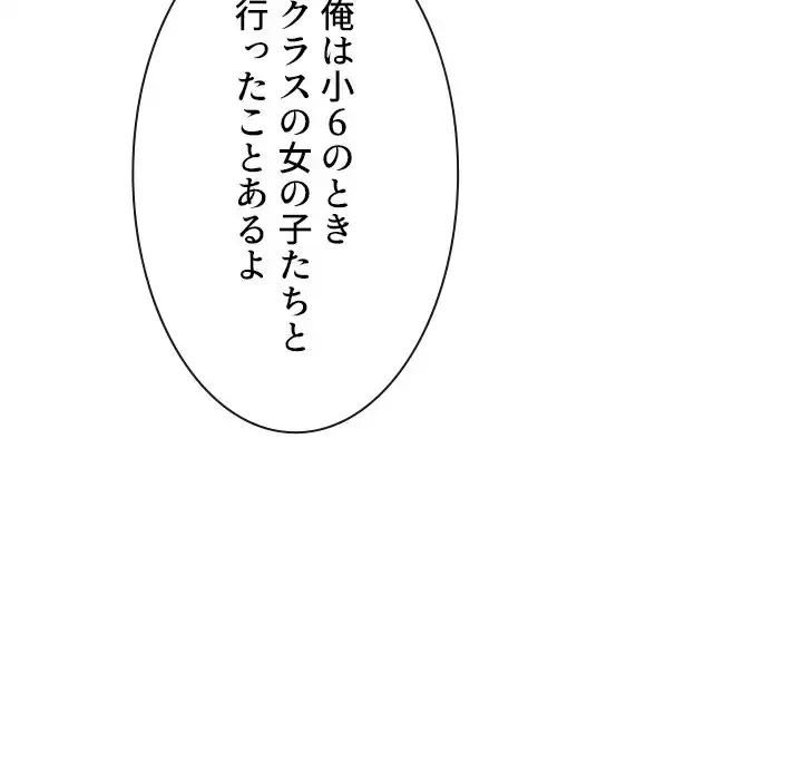 俺のワルな同級生 第139話 - 33