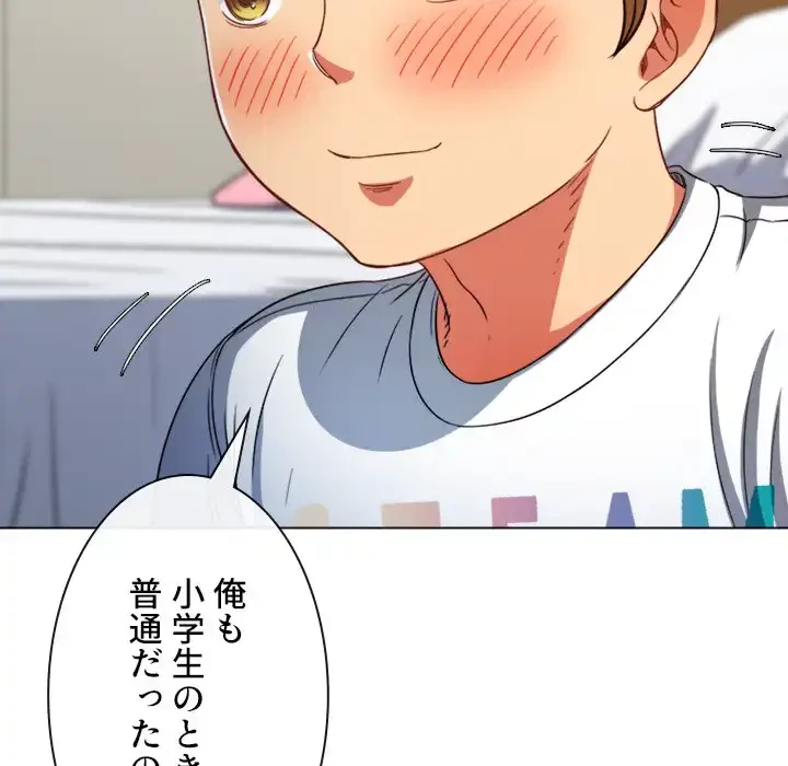 俺のワルな同級生 第139話 - 38