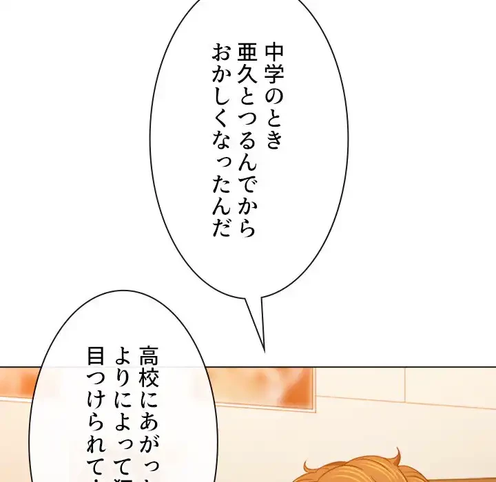 俺のワルな同級生 第139話 - 40