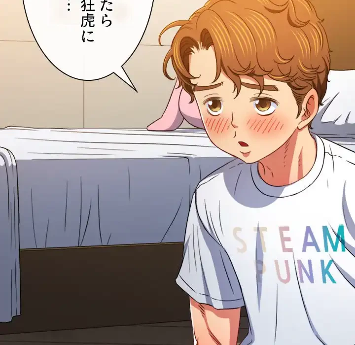 俺のワルな同級生 第139話 - 41