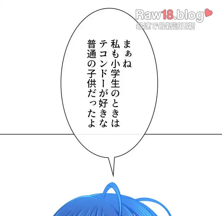 俺のワルな同級生 第139話 - 43