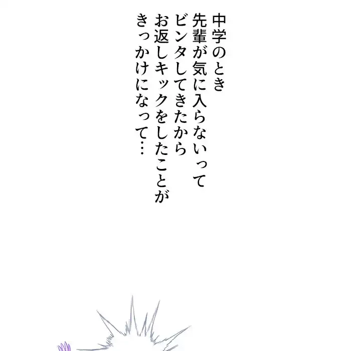 俺のワルな同級生 第139話 - 46