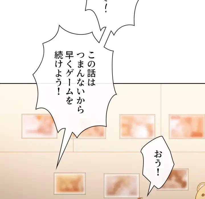 俺のワルな同級生 第139話 - 49