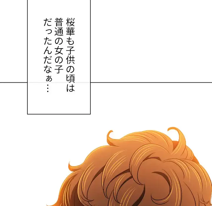 俺のワルな同級生 第139話 - 52