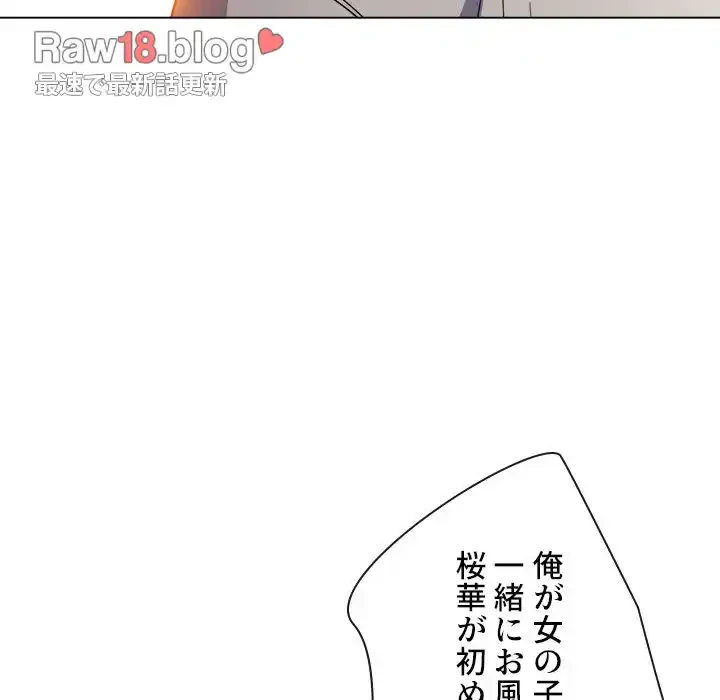 俺のワルな同級生 第139話 - 54