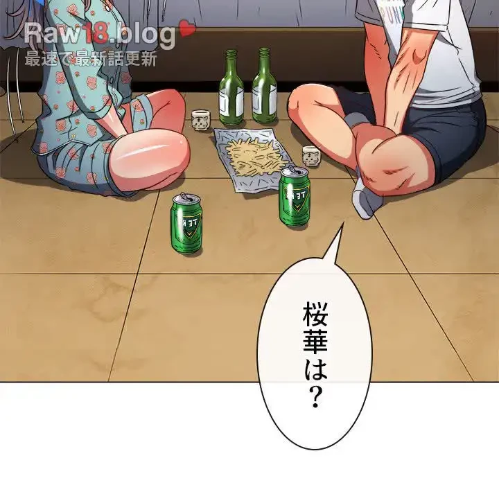 俺のワルな同級生 第139話 - 61