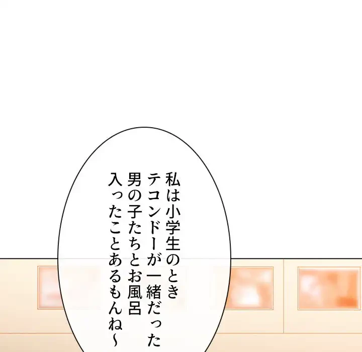 俺のワルな同級生 第139話 - 62