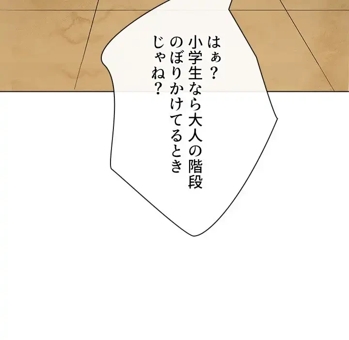 俺のワルな同級生 第139話 - 64