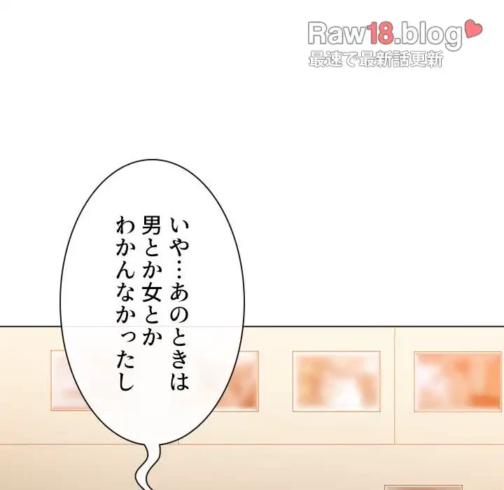 俺のワルな同級生 第139話 - 65