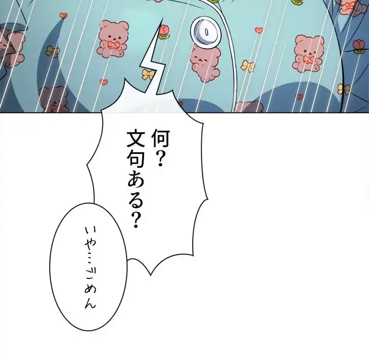 俺のワルな同級生 第139話 - 70
