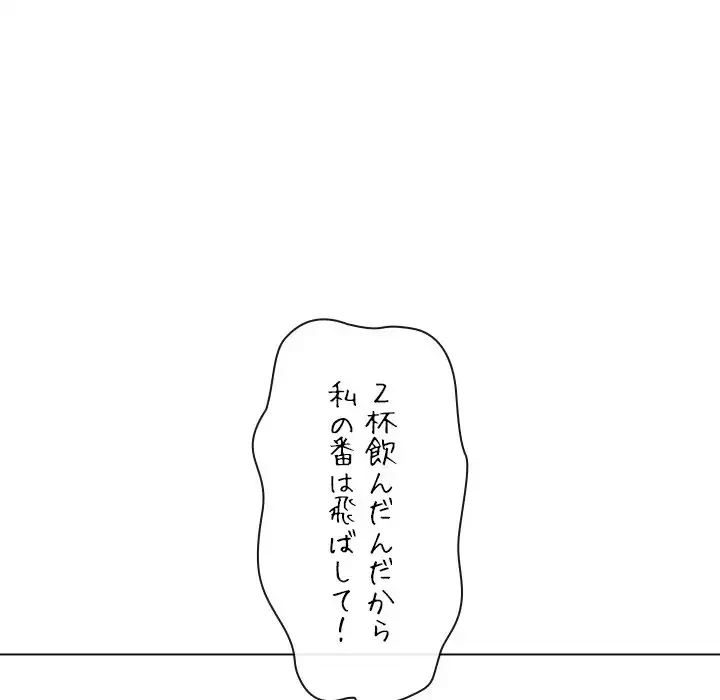 俺のワルな同級生 第139話 - 73