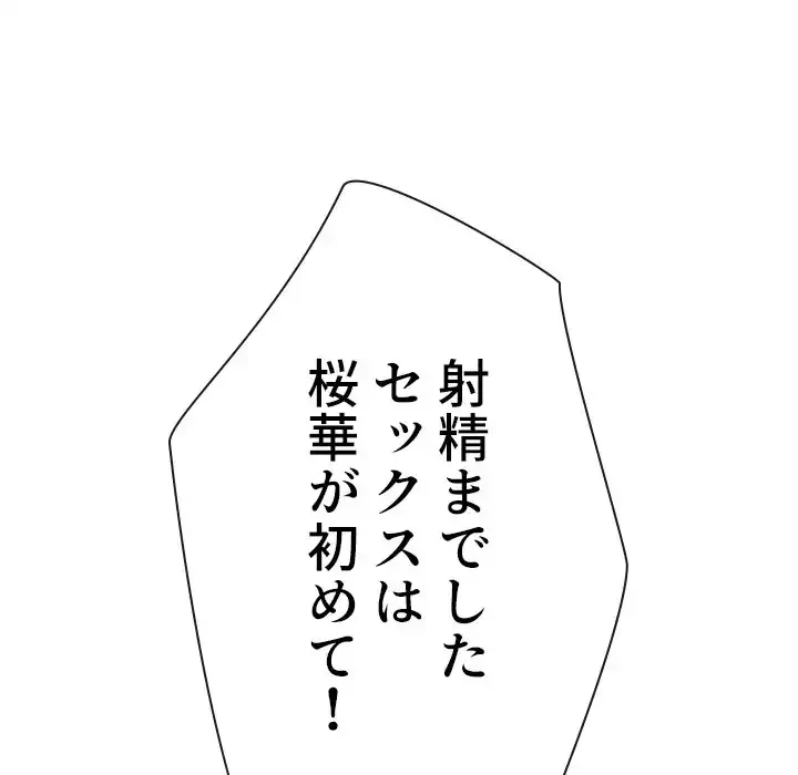 俺のワルな同級生 第139話 - 79