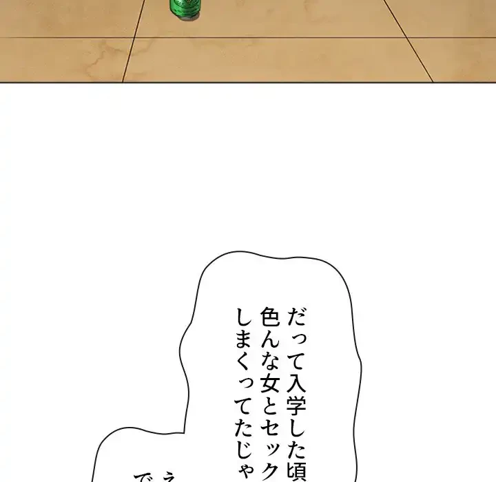俺のワルな同級生 第139話 - 85