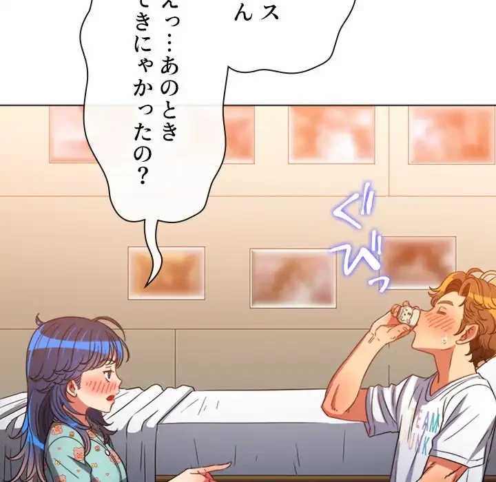 俺のワルな同級生 第139話 - 86