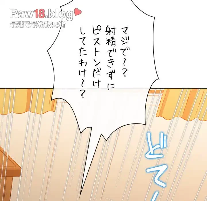 俺のワルな同級生 第139話 - 90