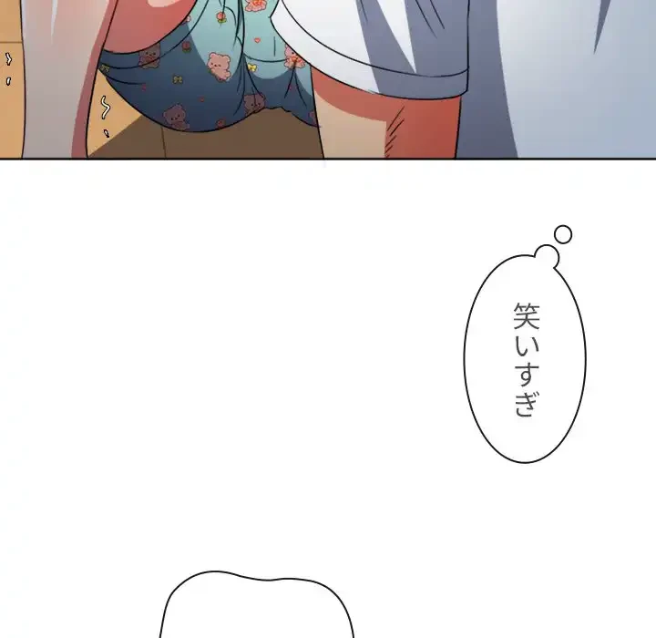 俺のワルな同級生 第139話 - 96