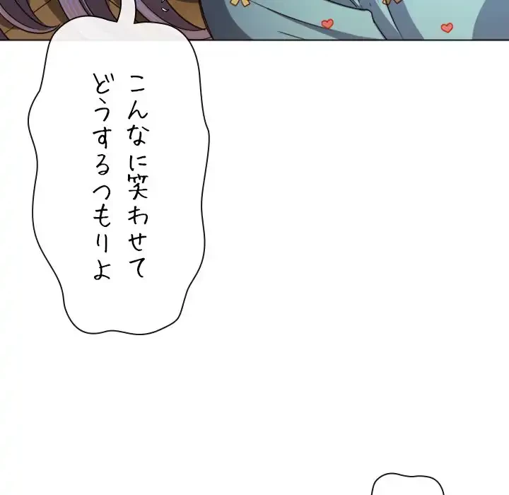 俺のワルな同級生 第139話 - 99