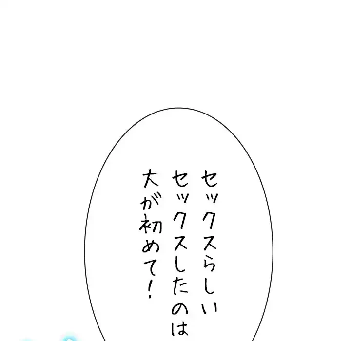 俺のワルな同級生 第139話 - 105