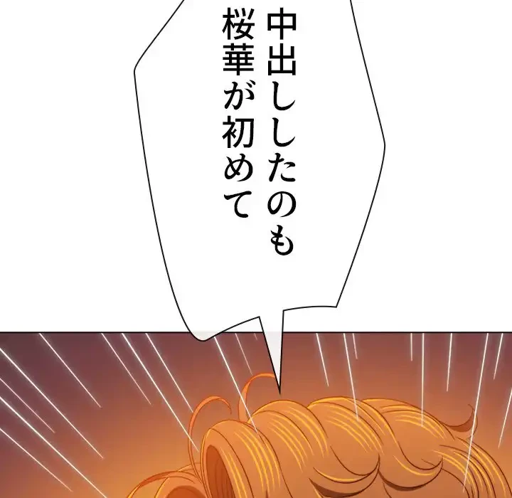 俺のワルな同級生 第139話 - 129