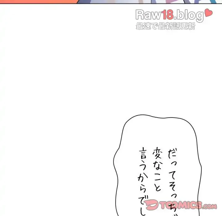 俺のワルな同級生 第139話 - 140