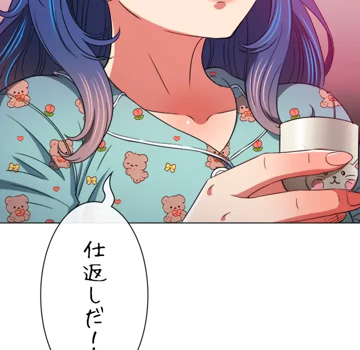 俺のワルな同級生 第139話 - 142