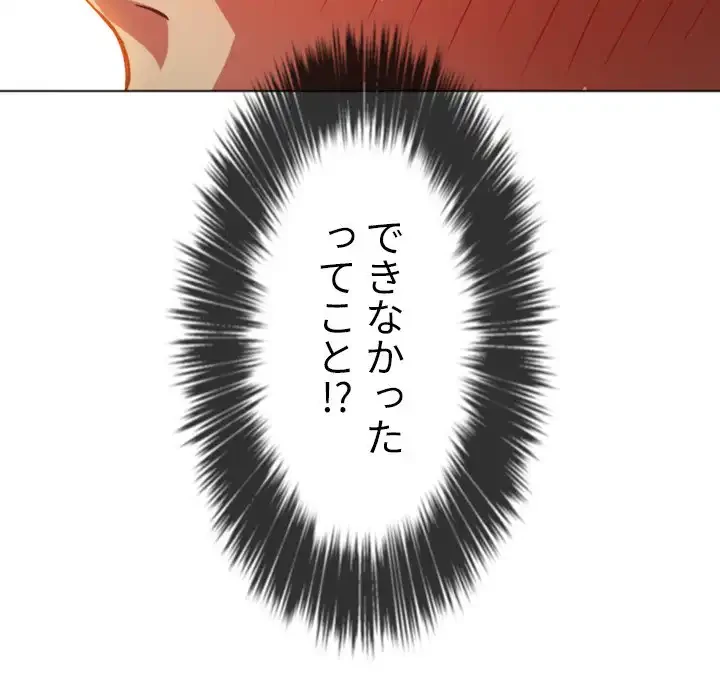 俺のワルな同級生 第139話 - 158