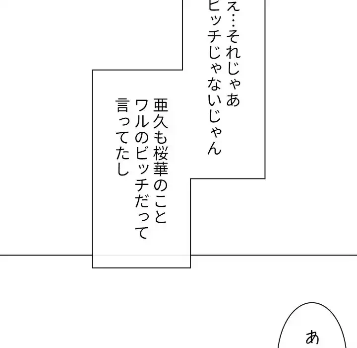 俺のワルな同級生 第139話 - 160